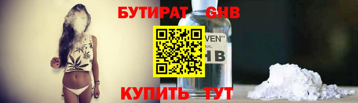 БУТИРАТ бутик  Вход с VPN  Донской 