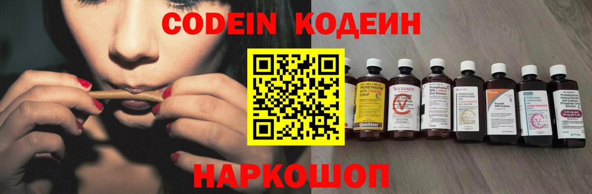 Кодеиновый сироп Lean напиток Lean (лин)  Вход с VPN  Донской  Кодеиновый сироп Lean Purple Drank 