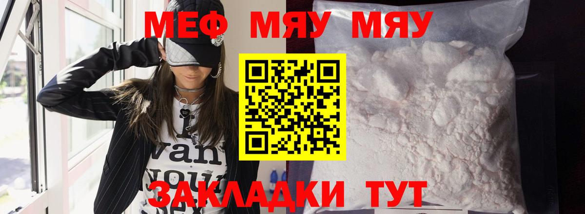МЕФ кристаллы  Вход с VPN  Мефедрон VHQ  Донской 