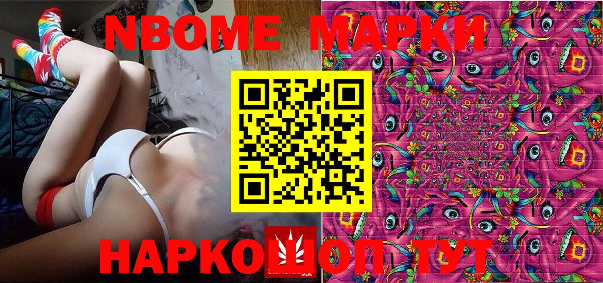 Марки N-bome 1500мкг  Вход с VPN  Наркотические марки  Донской 
